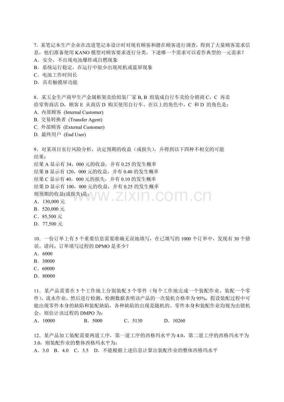 六西格玛管理知识考试复习题.doc_第2页