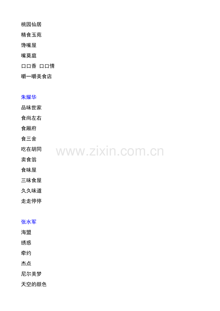 食品店铺取名.doc_第2页