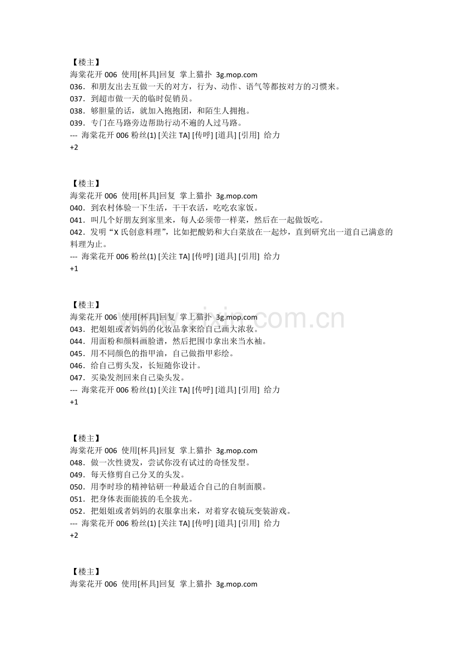 神一样的沙发回复.docx_第2页