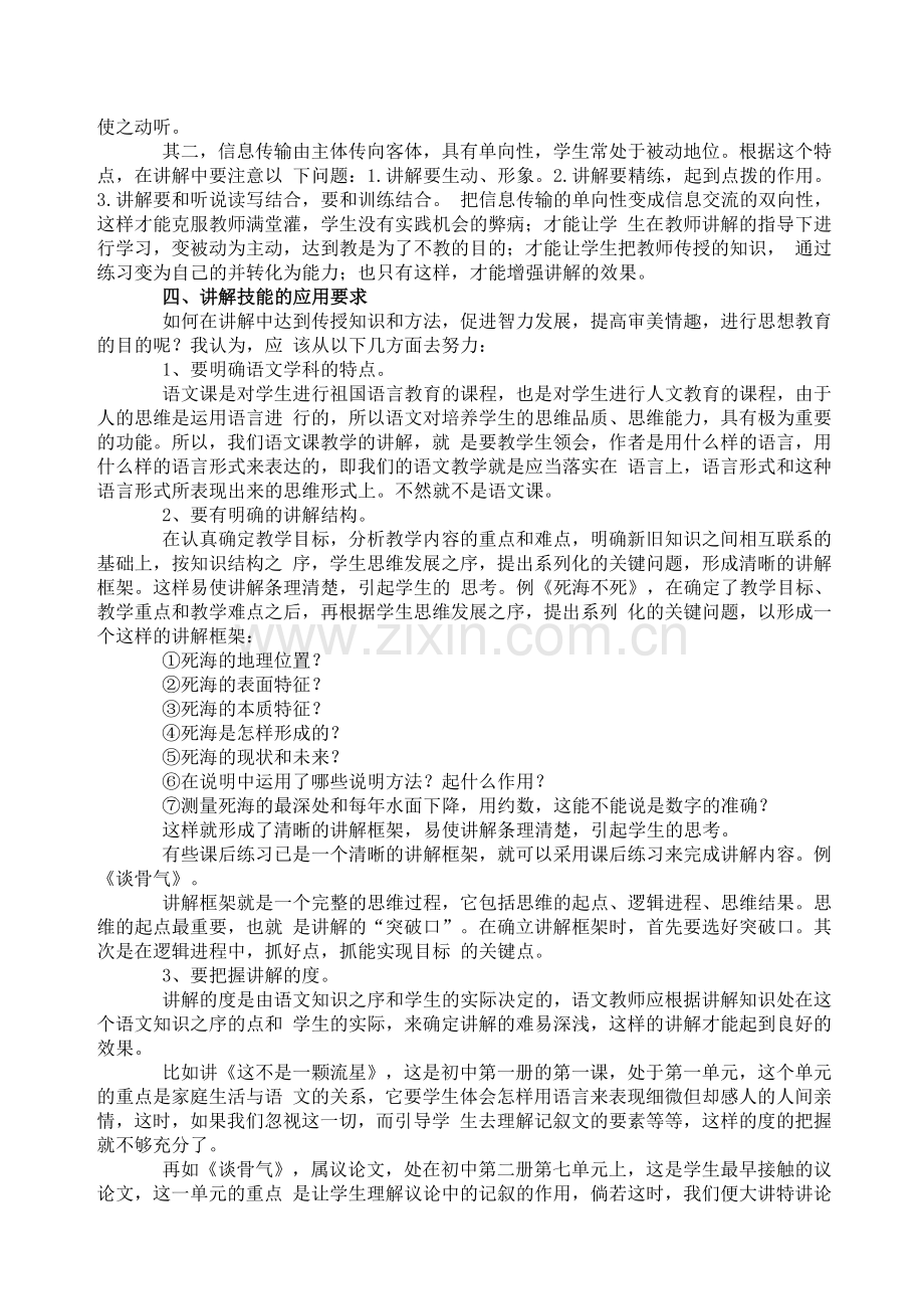 语文课堂教学中的讲解技能.doc_第2页