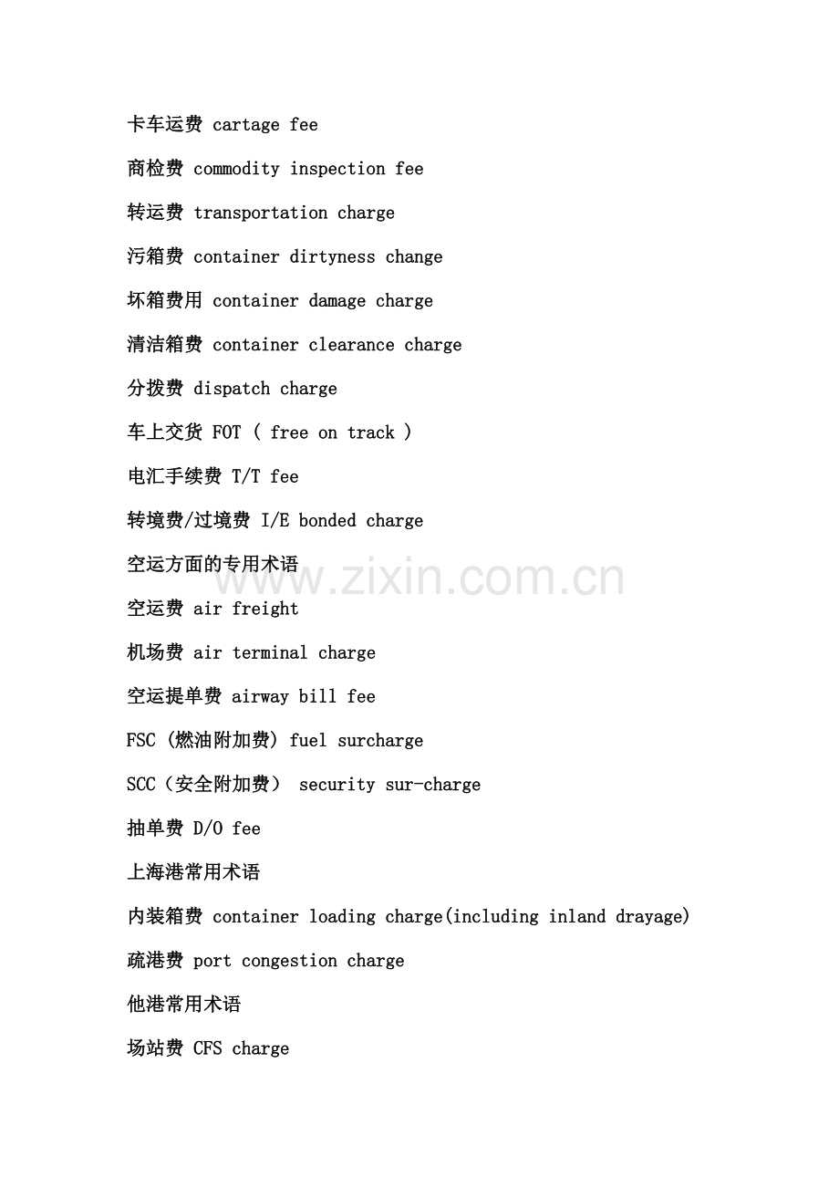 海运费英文大全.doc_第2页