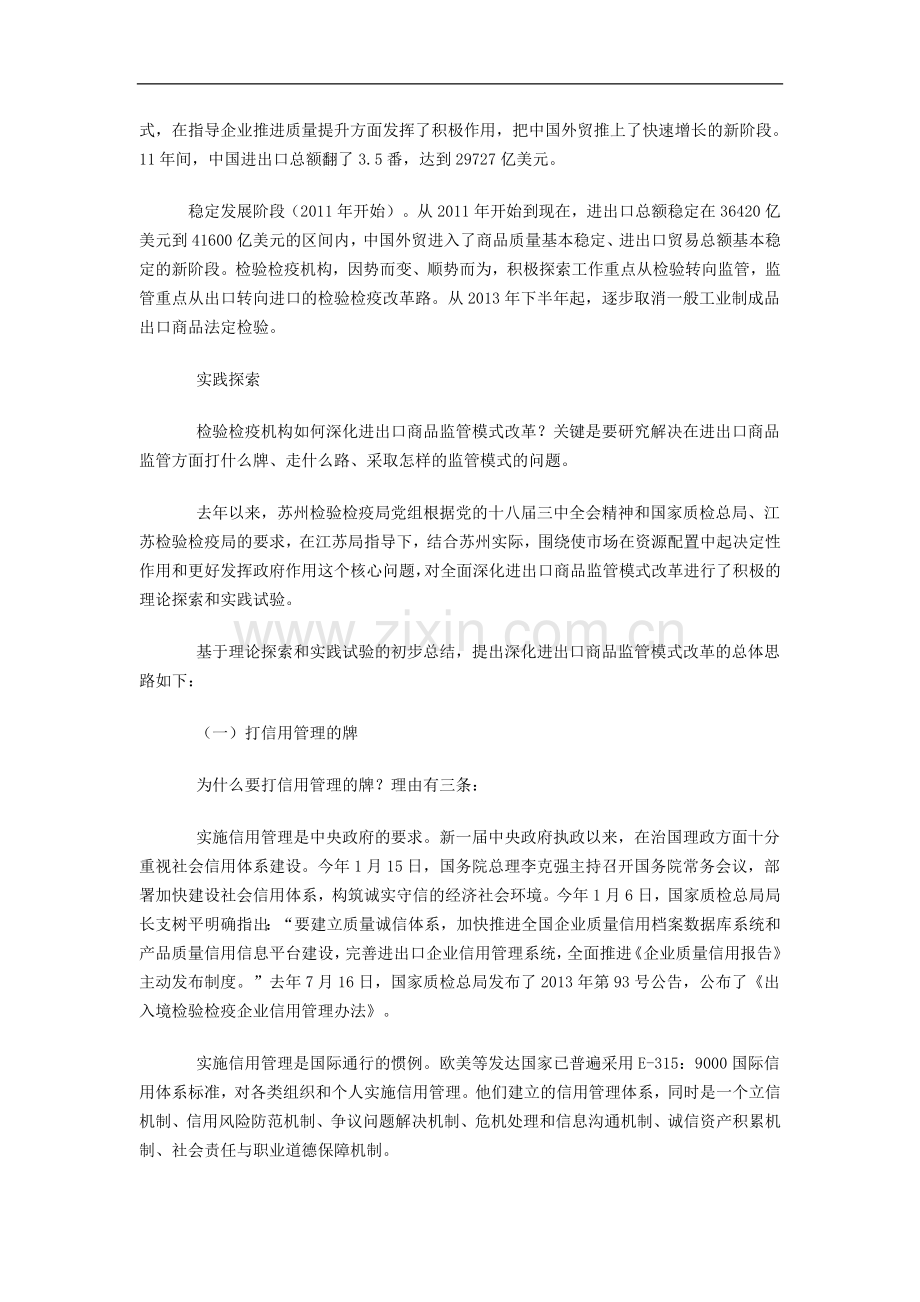 进出口商品监管模式改革思考及探索.doc_第2页