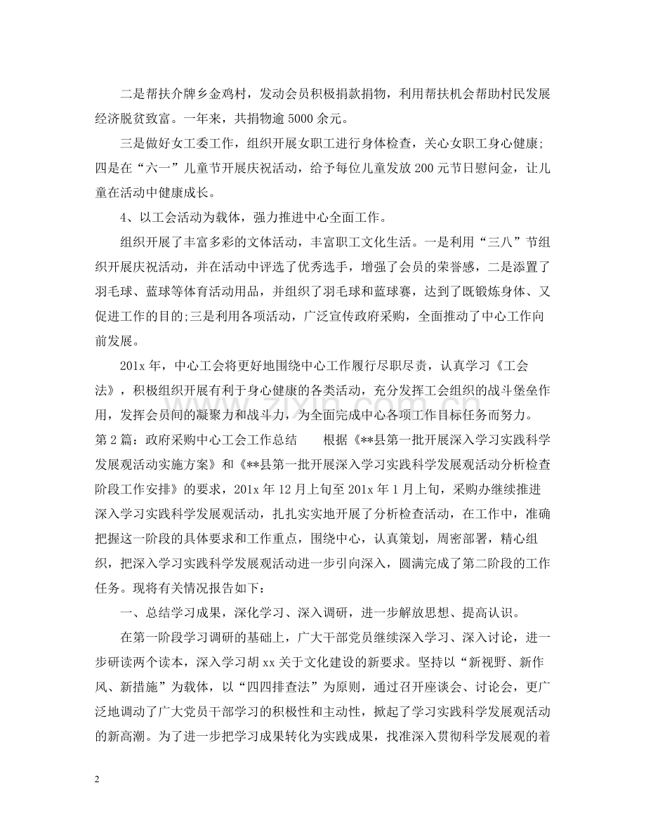 政府采购办公室工作总结.docx_第2页