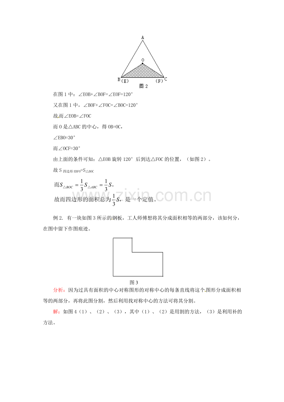 江苏省金湖县实验中学八年级数学上册《平移旋转》教案.doc_第2页