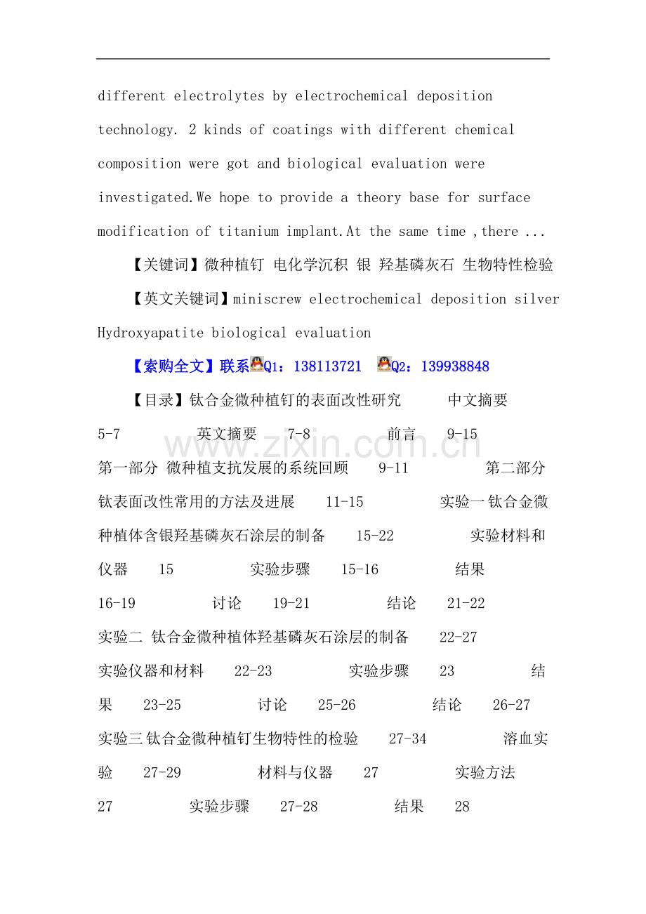 微种植钉论文：微种植钉 电化学沉积 银 羟基磷灰石 生物特性检验.doc_第2页