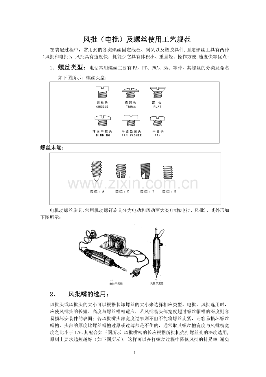 装配工艺与技巧.doc_第1页
