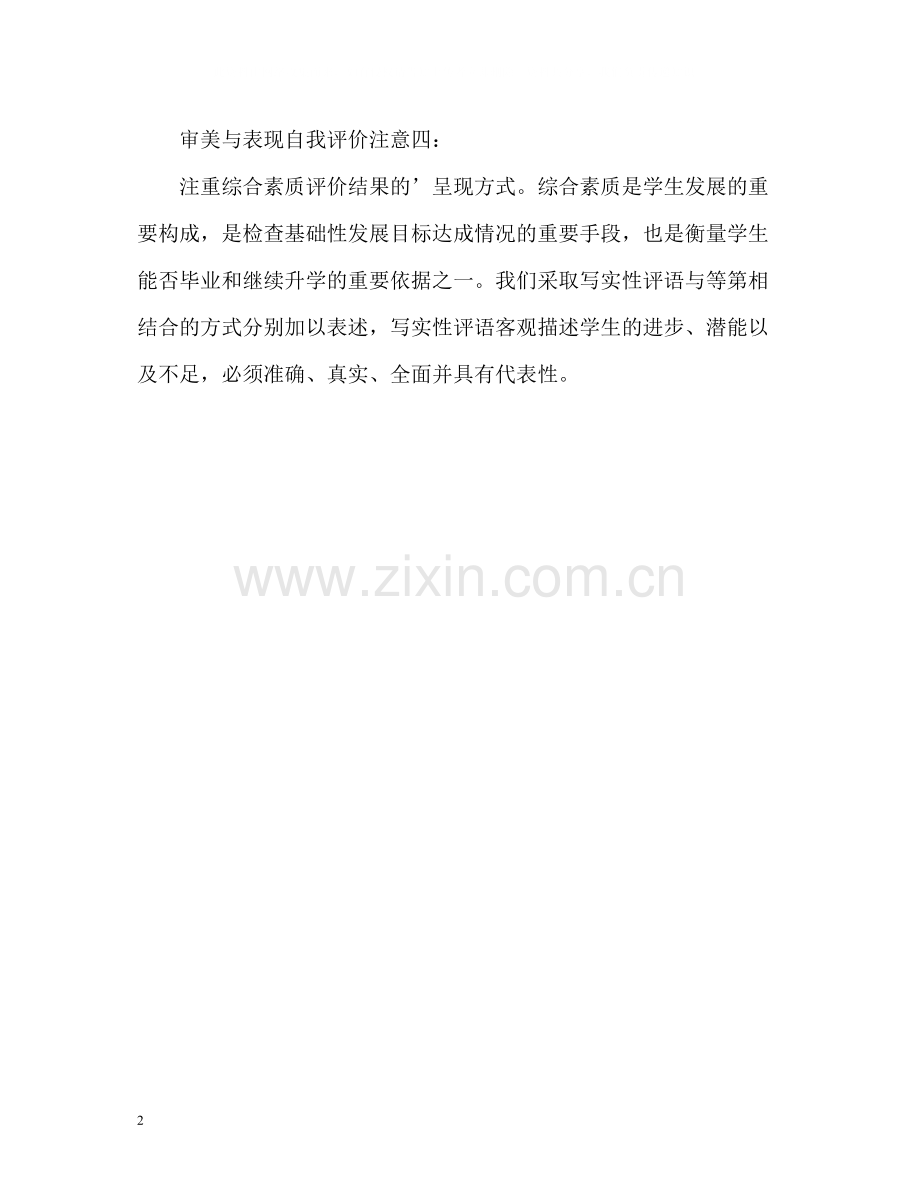 审美评价表现自我评价.docx_第2页