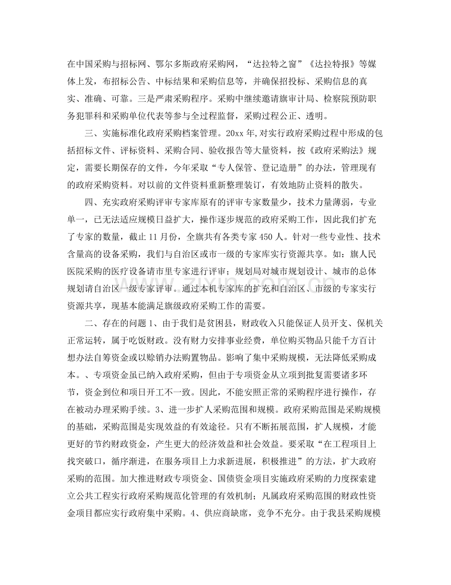 招标采购部工作总结 .docx_第2页