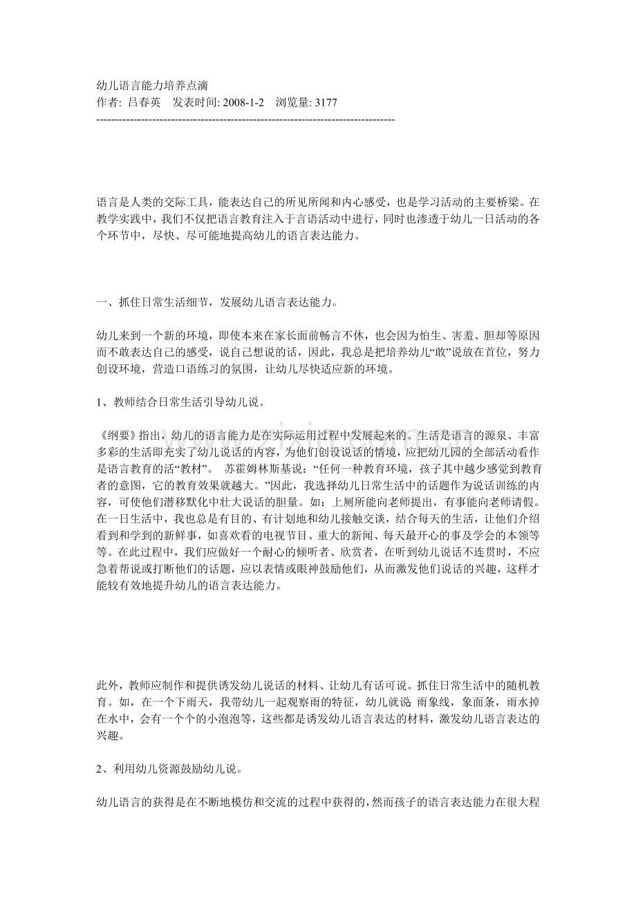 学前语言2.doc_第1页