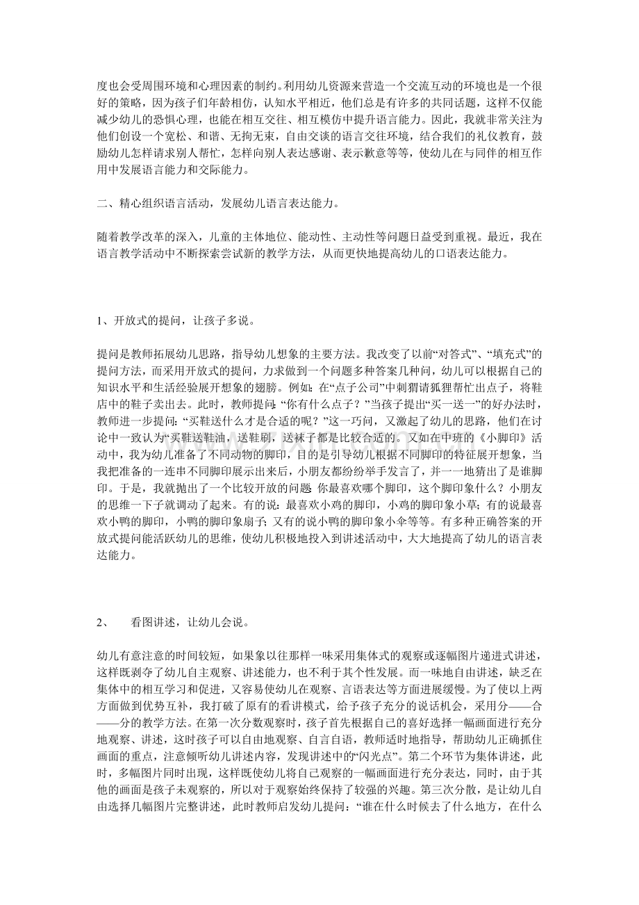学前语言2.doc_第2页