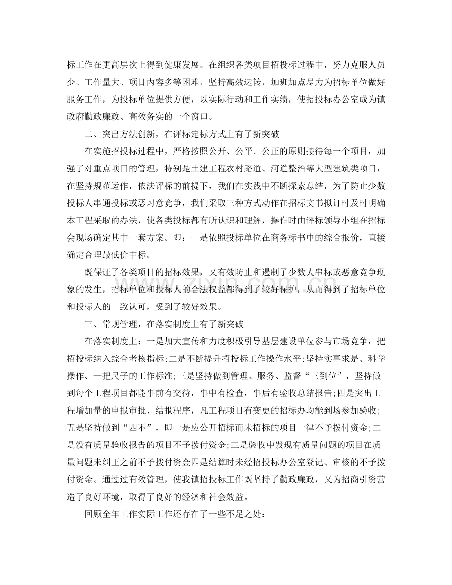 2020年度工程招标工作总结范文.docx_第2页