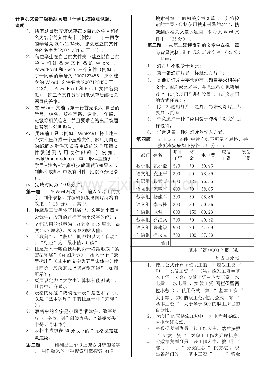 计算机二级(文管) 操作题.doc_第1页