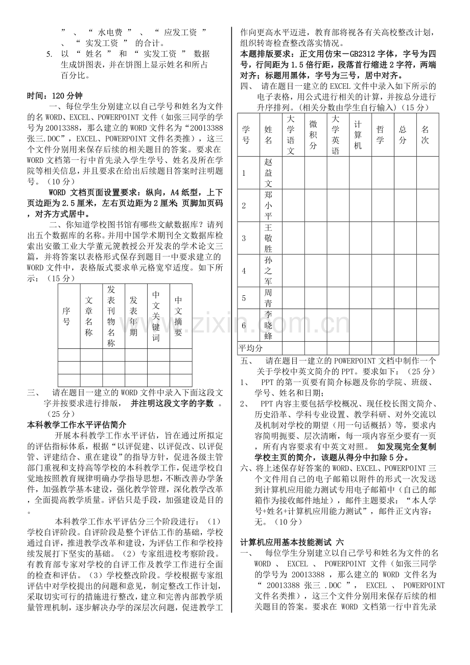 计算机二级(文管) 操作题.doc_第2页