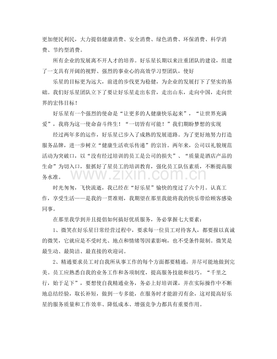 服务员2020工作总结 .docx_第2页