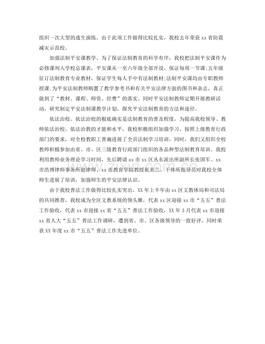学校安全法制参考总结.docx_第2页