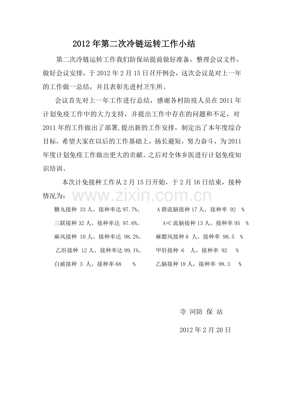 冷链运转小结1.doc_第2页