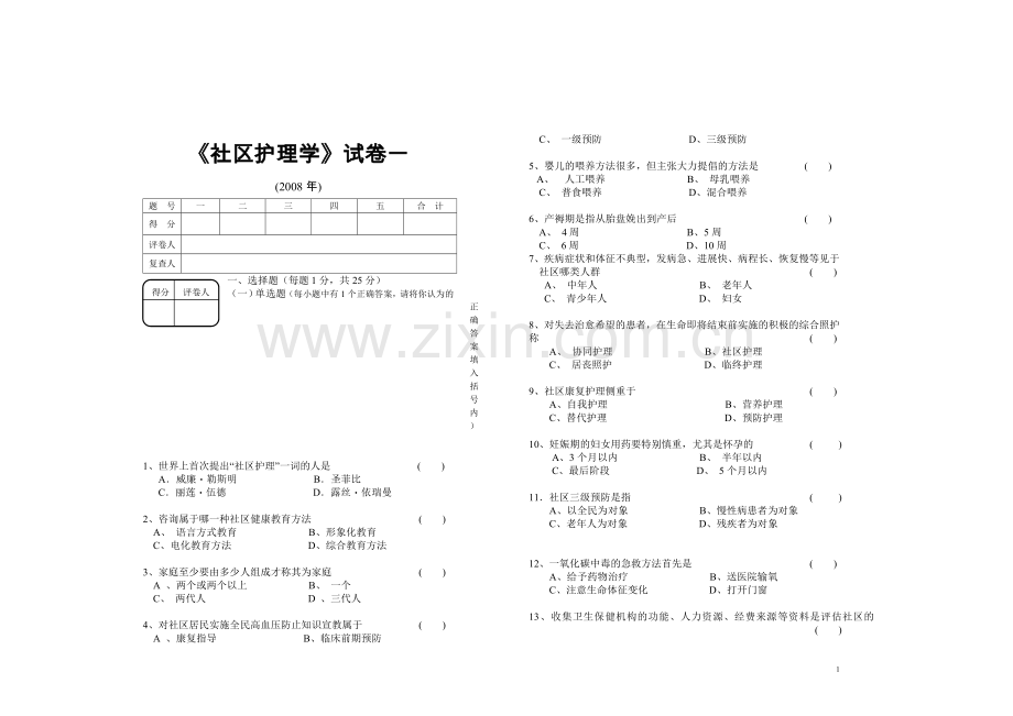 社区考试试题.doc_第1页