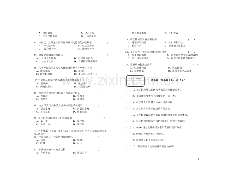 社区考试试题.doc_第2页