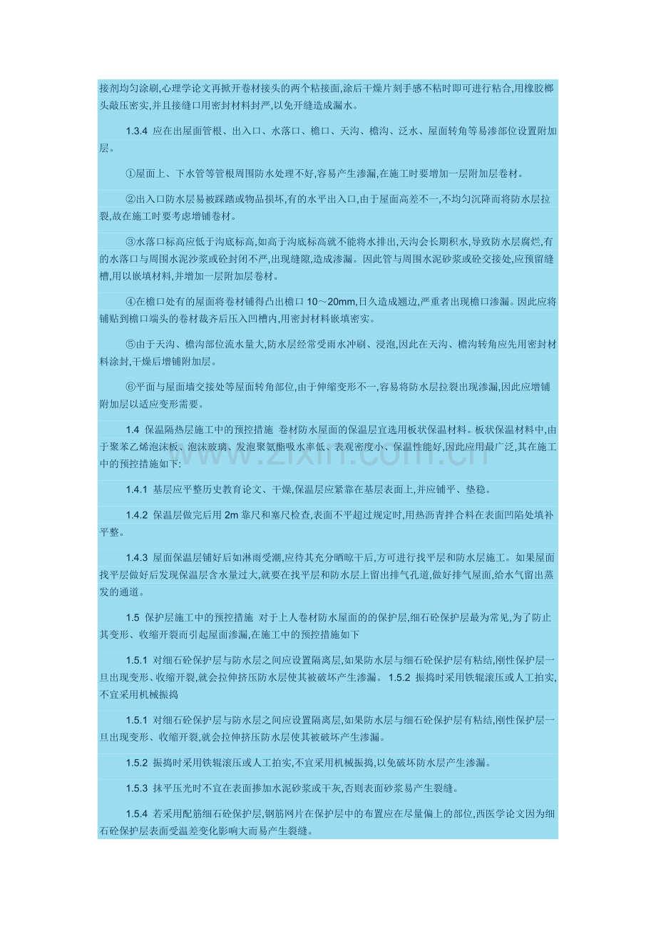 屋面防渗漏措施.docx_第2页