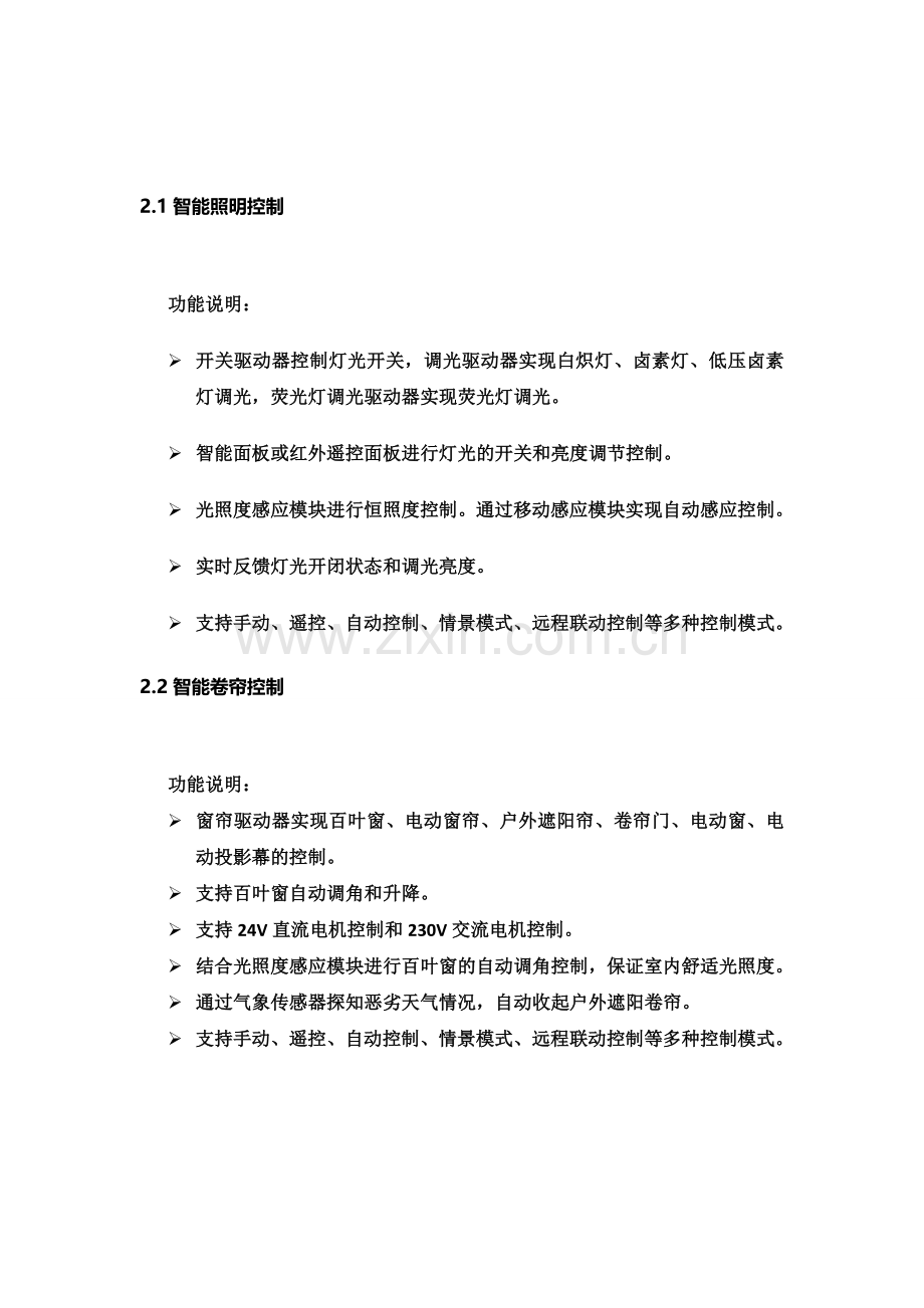 ABB照明功能说明.doc_第1页