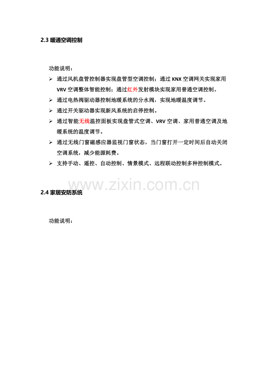 ABB照明功能说明.doc_第2页