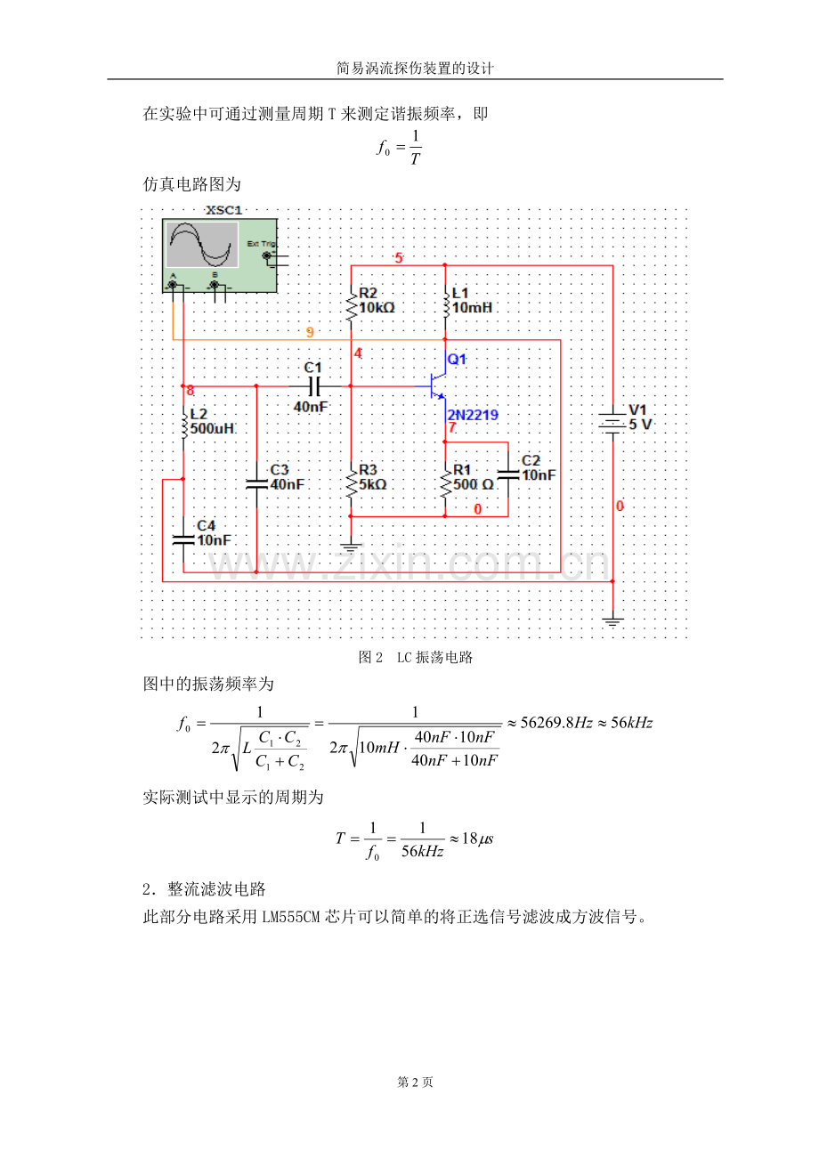 简易涡流探伤装置的设计.doc_第2页