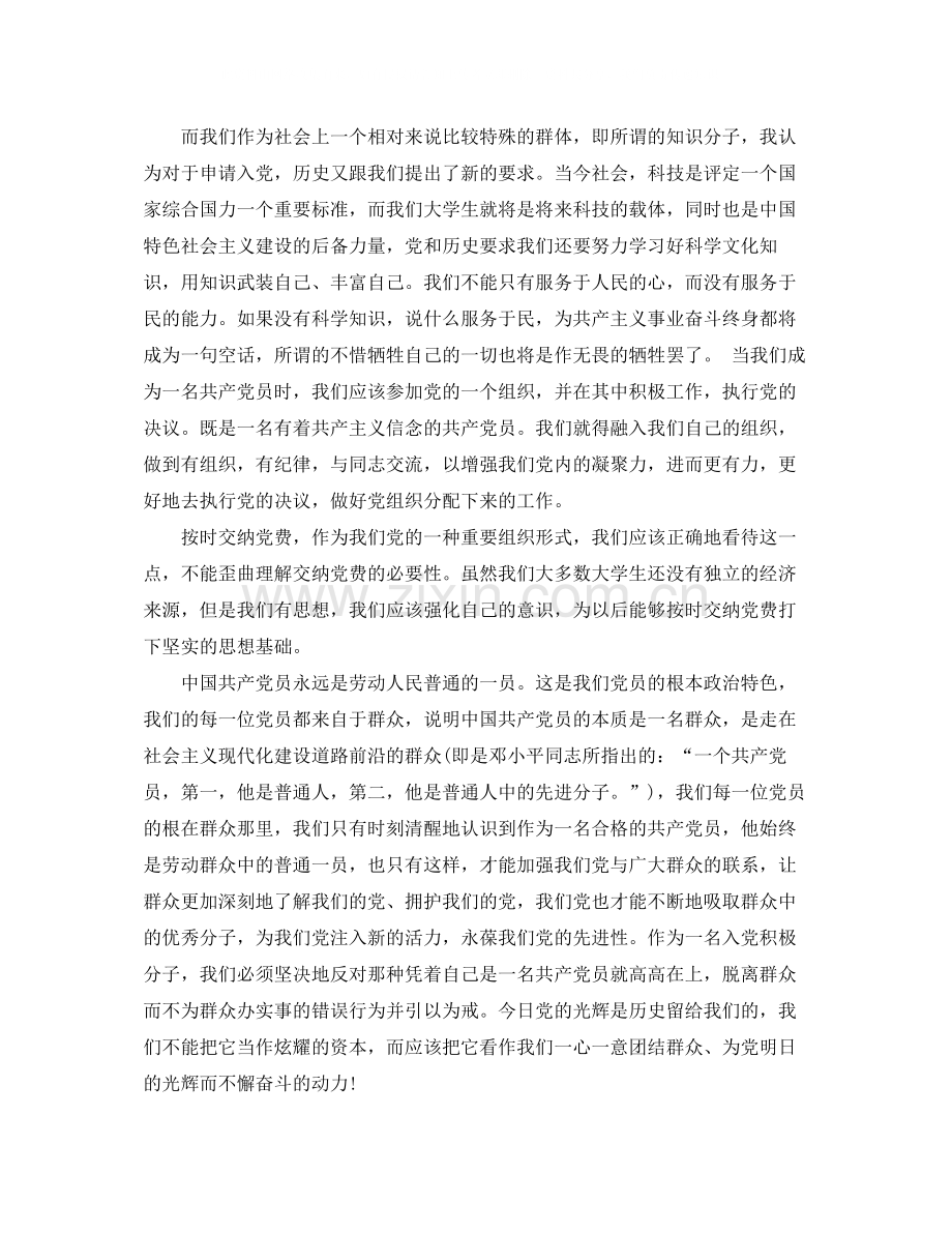 党校自我总结范文3篇.docx_第2页