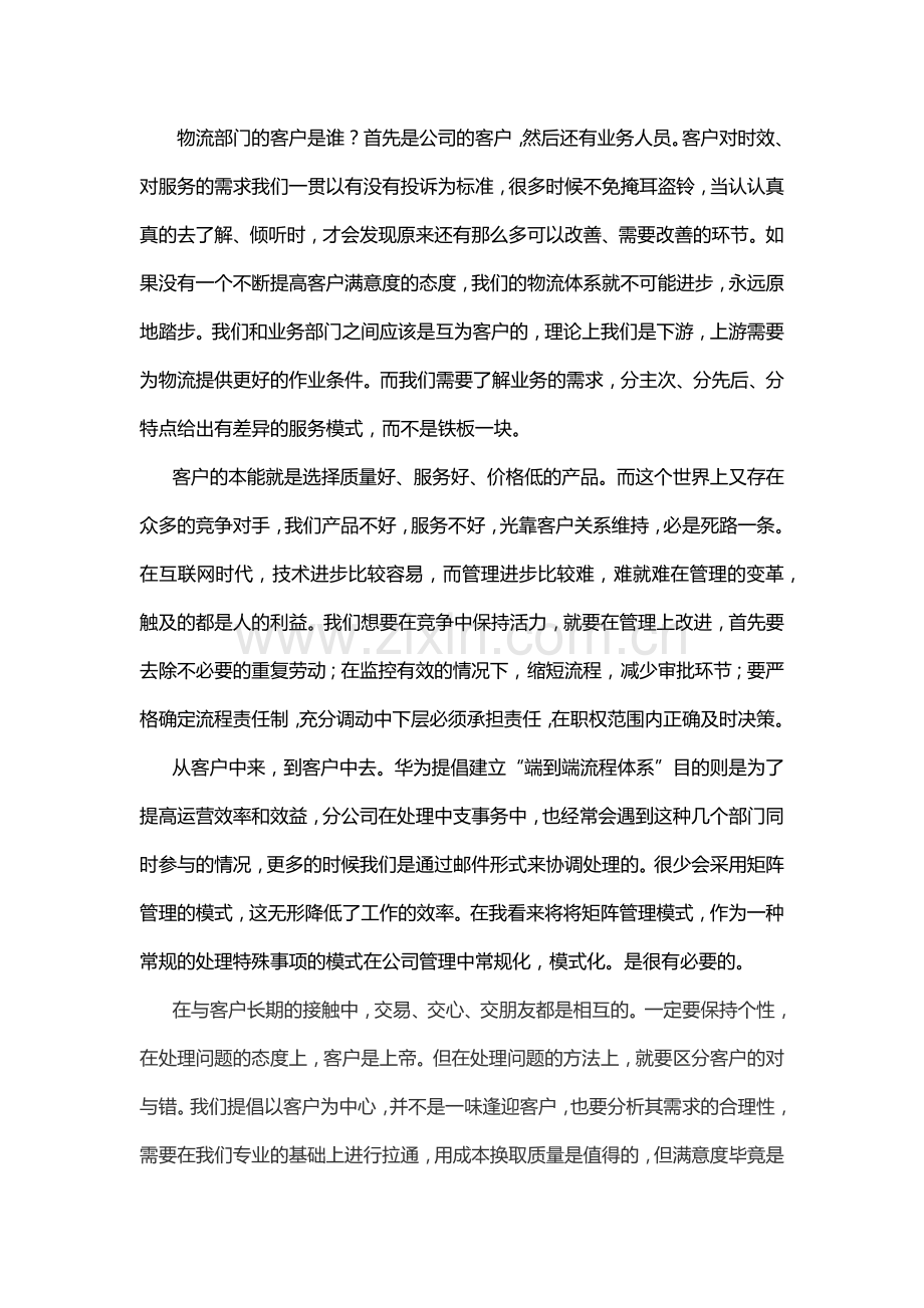 “以客户为中心”读后感.doc_第2页