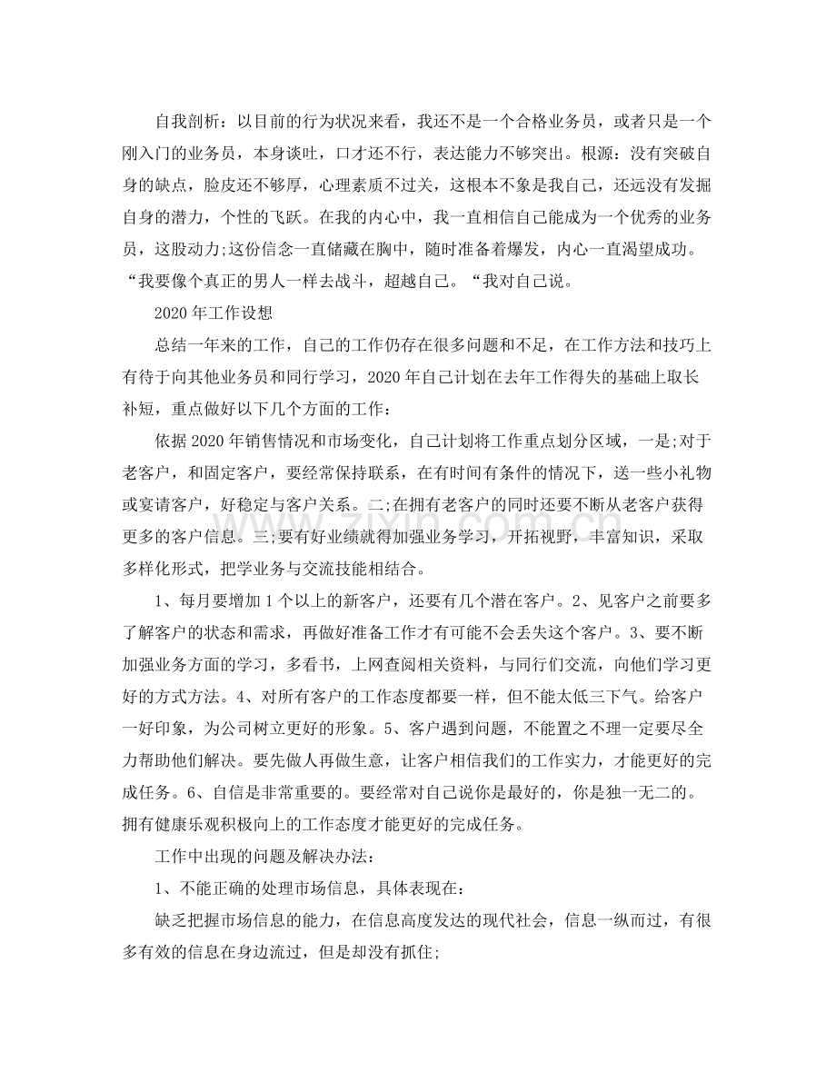 业务员工作总结1).docx_第2页
