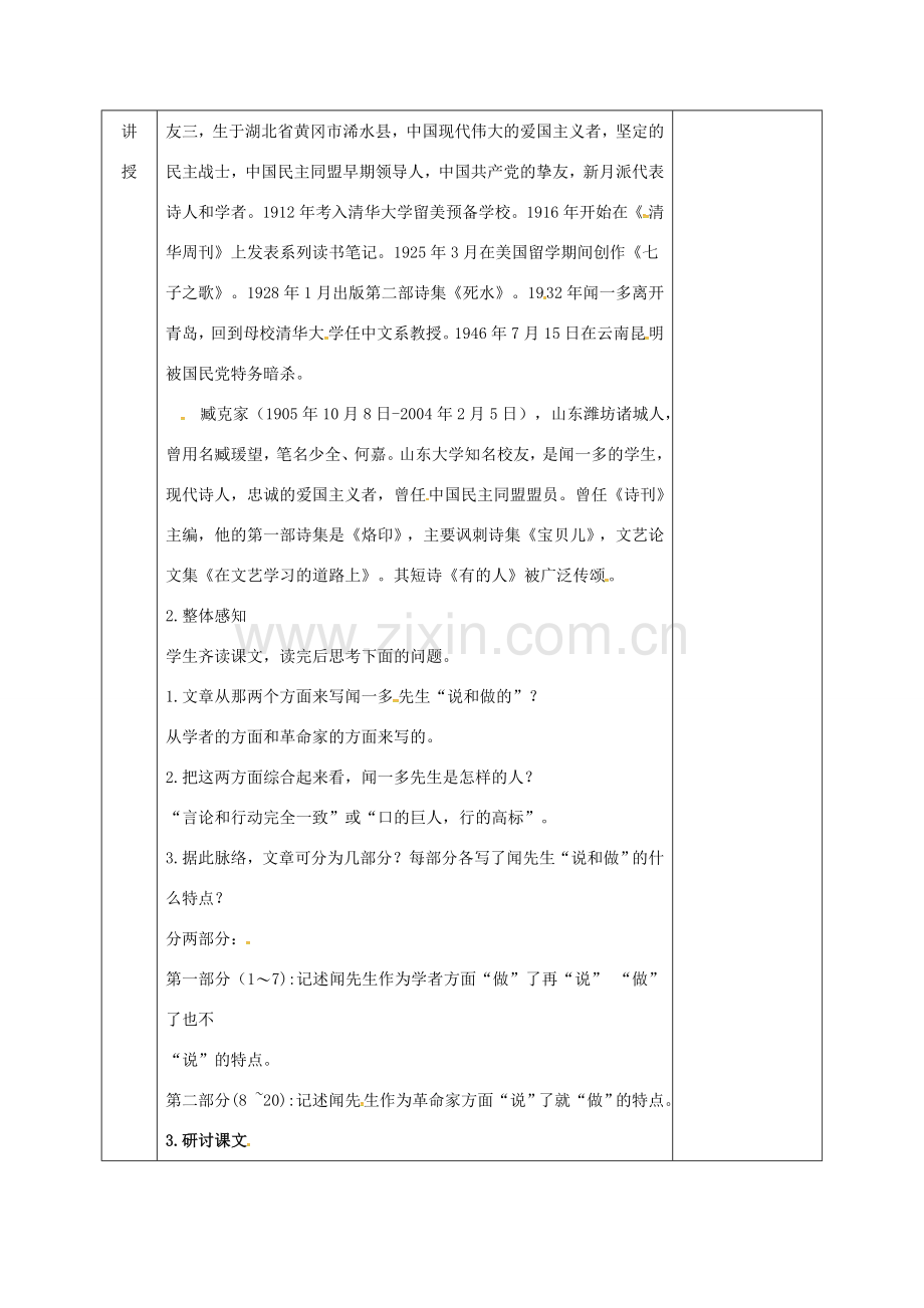 河北省邯郸市七年级语文下册 第一单元 2闻一多教案 新人教版-新人教版初中七年级下册语文教案.doc_第2页