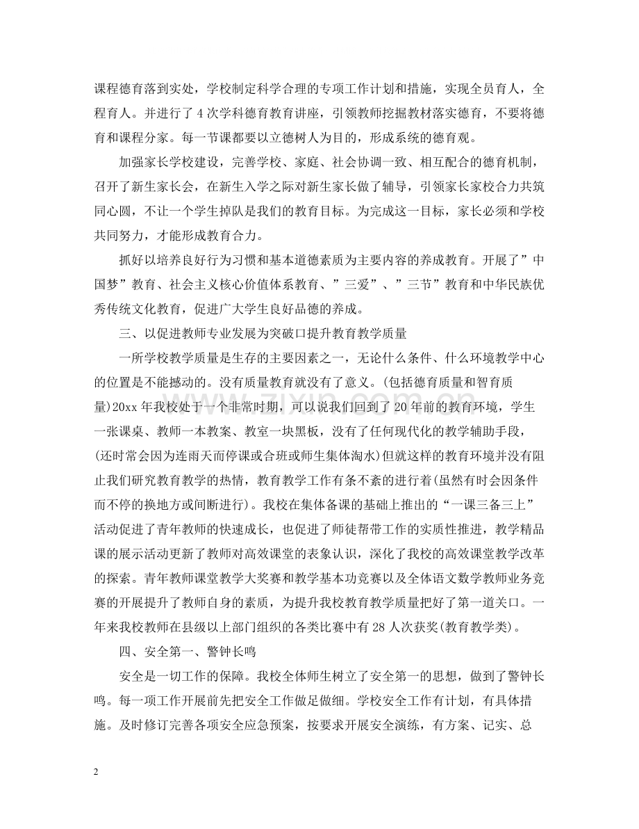 小学学校工作总结【4篇】.docx_第2页