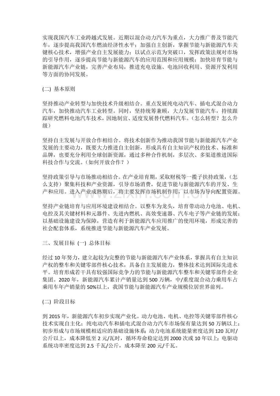 节能与新能源汽车产业规划.docx_第2页