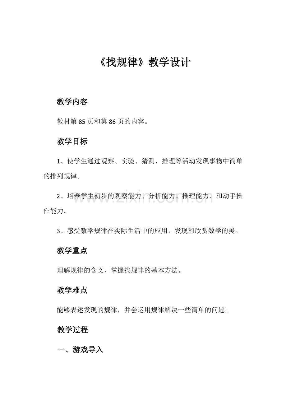 小学数学人教2011课标版一年级aaaq.docx_第1页
