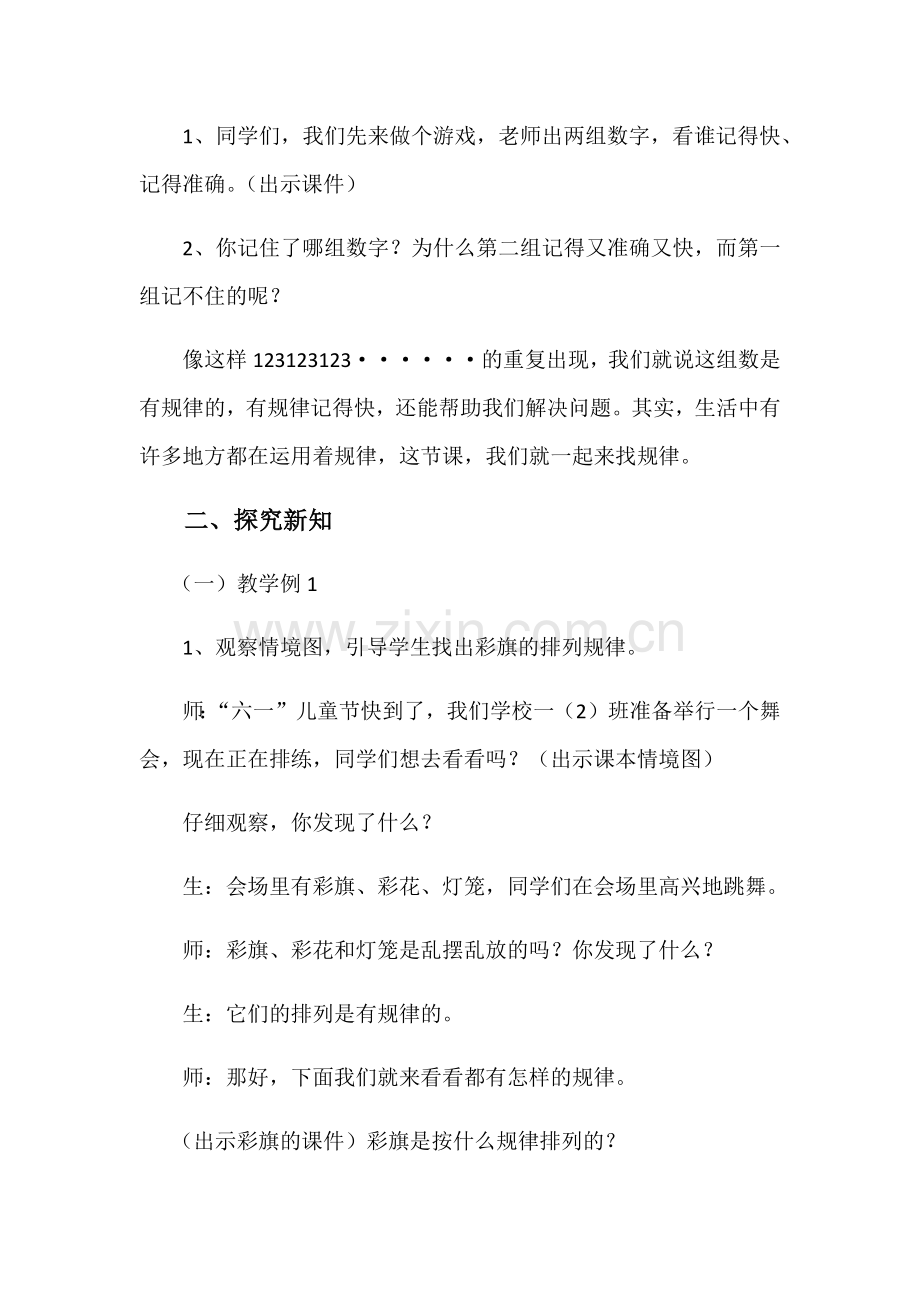 小学数学人教2011课标版一年级aaaq.docx_第2页