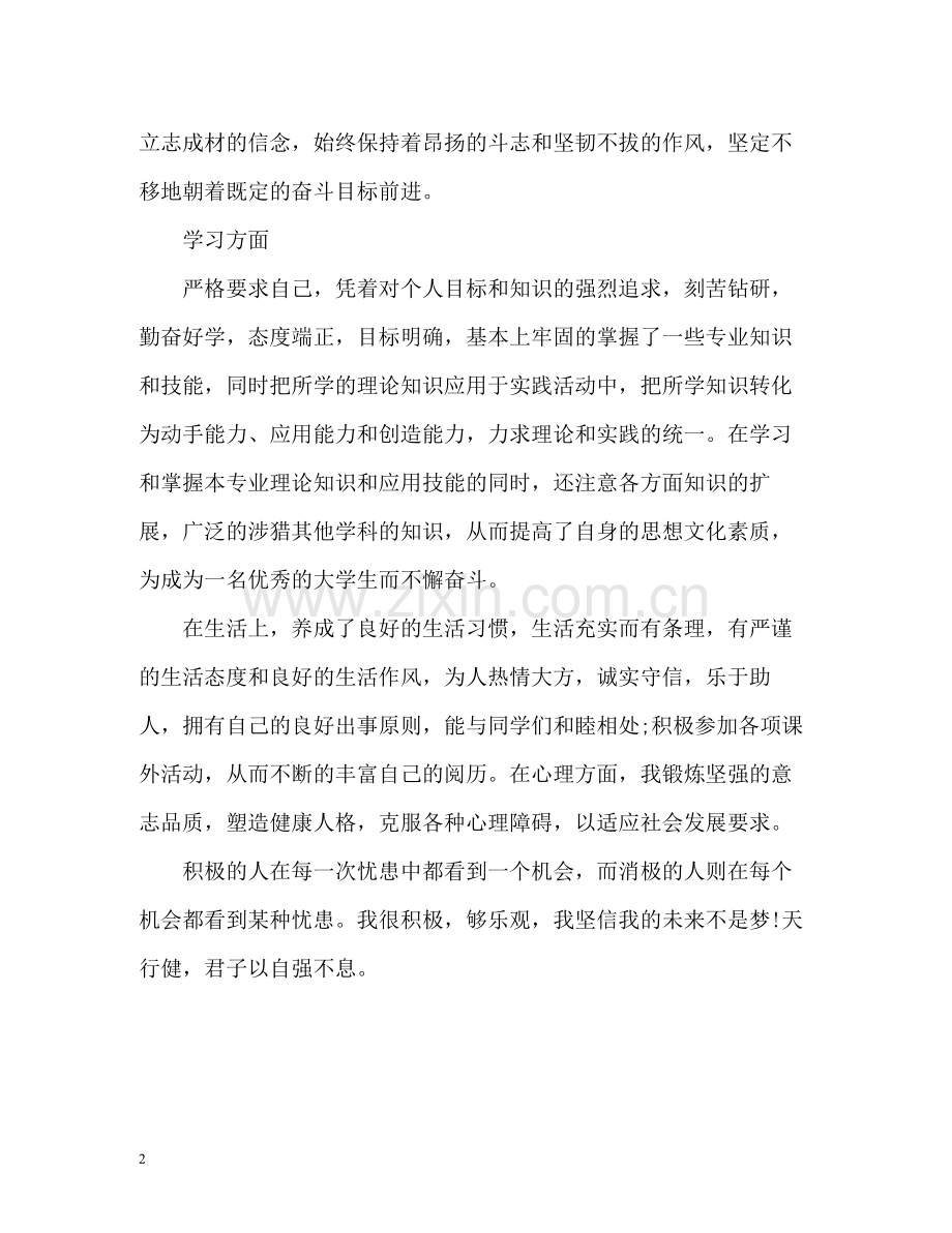 应用电子专业学生的自我评价.docx_第2页