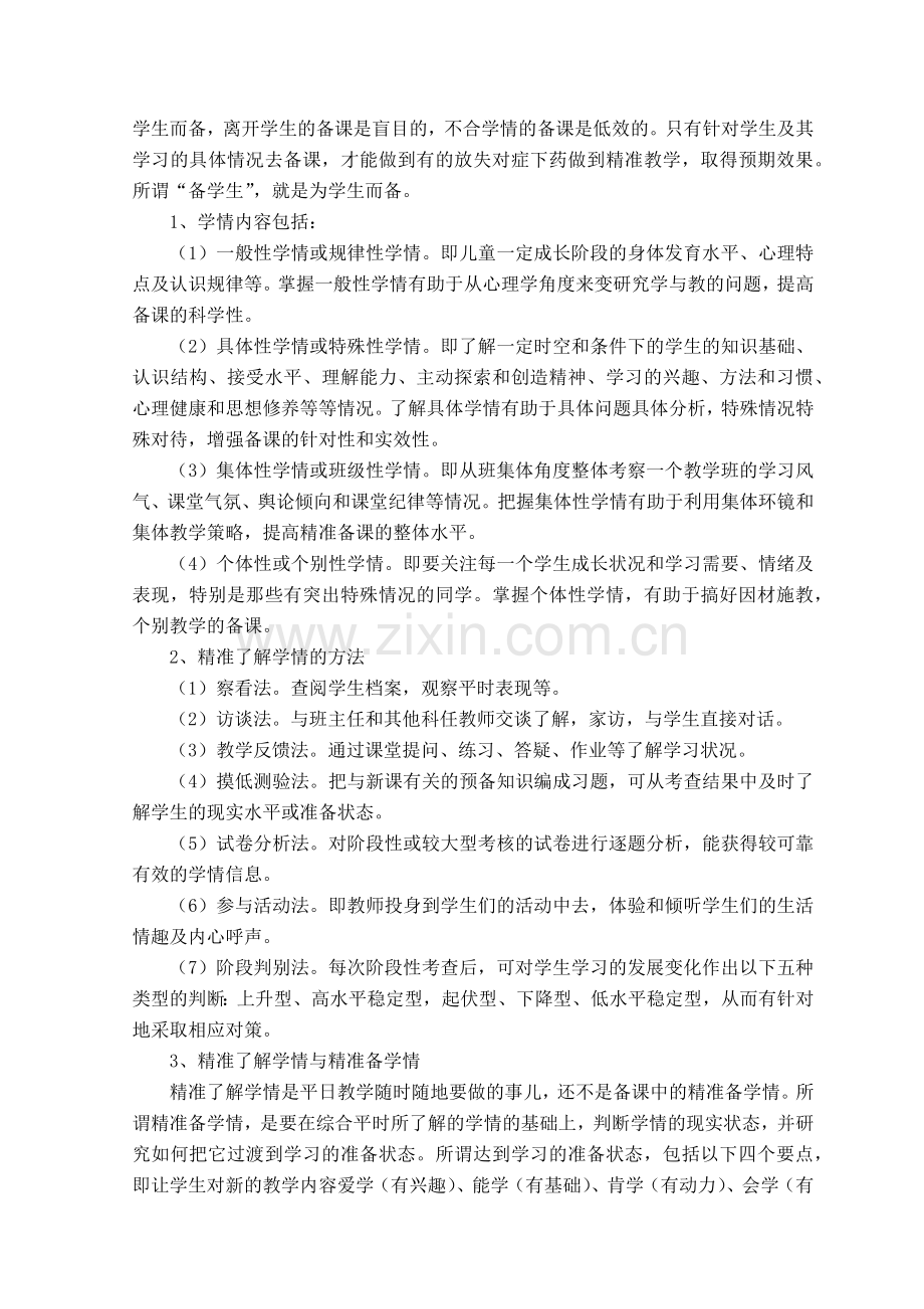 （修改）精准教学校级方案3(1).docx_第2页