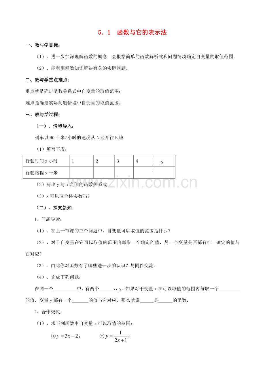 山东省泰安市东平县九年级数学下册 5.1 函数与它的表示法（第2课时）教案 （新版）青岛版-（新版）青岛版初中九年级下册数学教案.doc_第1页