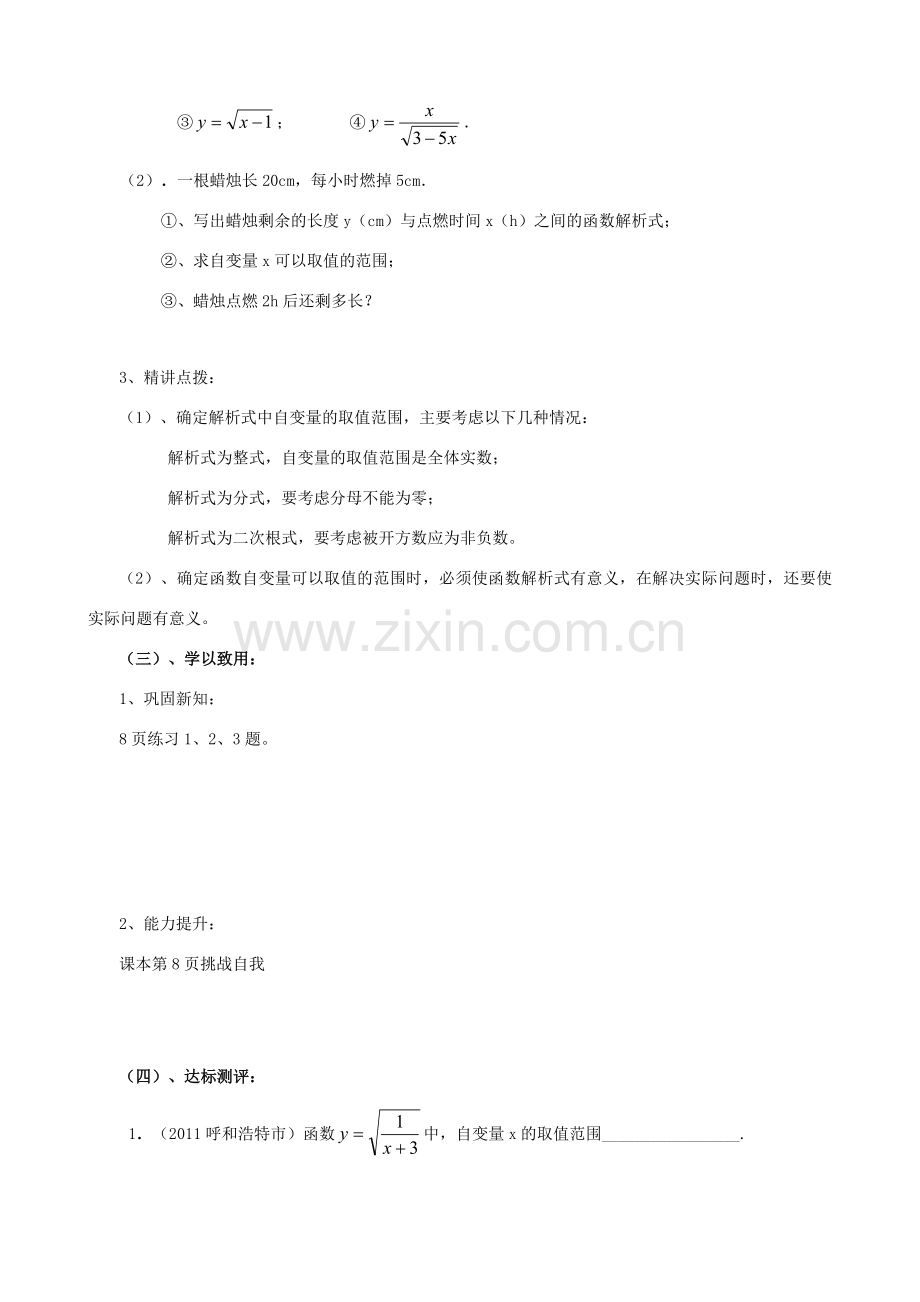 山东省泰安市东平县九年级数学下册 5.1 函数与它的表示法（第2课时）教案 （新版）青岛版-（新版）青岛版初中九年级下册数学教案.doc_第2页