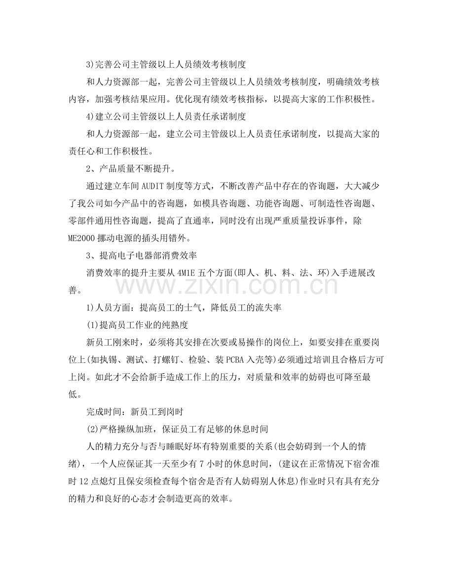 生产总监个人工作参考总结范文.docx_第2页