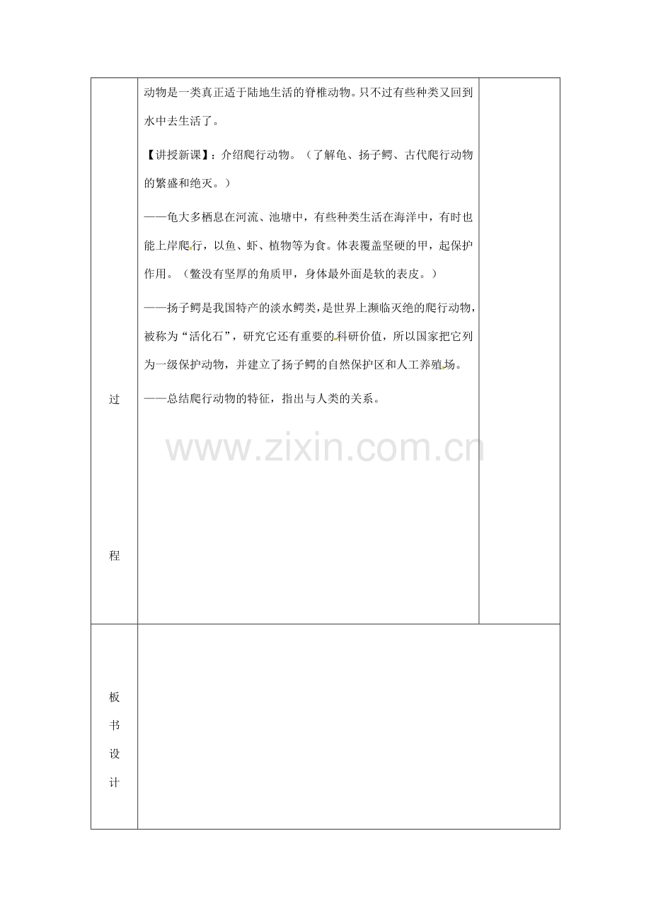 安徽省长丰县八年级生物上册 5.1.5 两栖动物和爬行动物教案 （新版）新人教版-（新版）新人教版初中八年级上册生物教案.doc_第2页