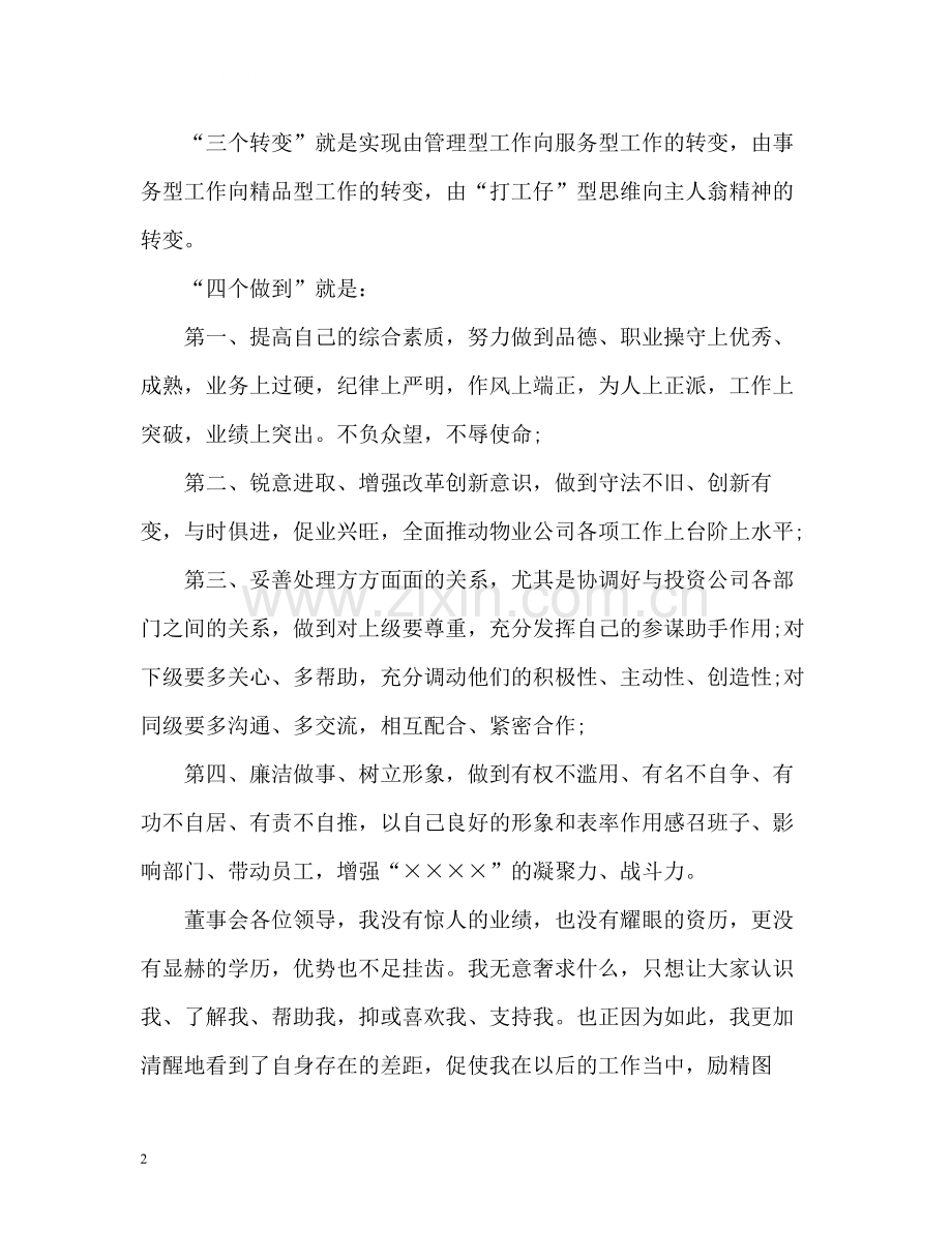 物业季度工作总结.docx_第2页