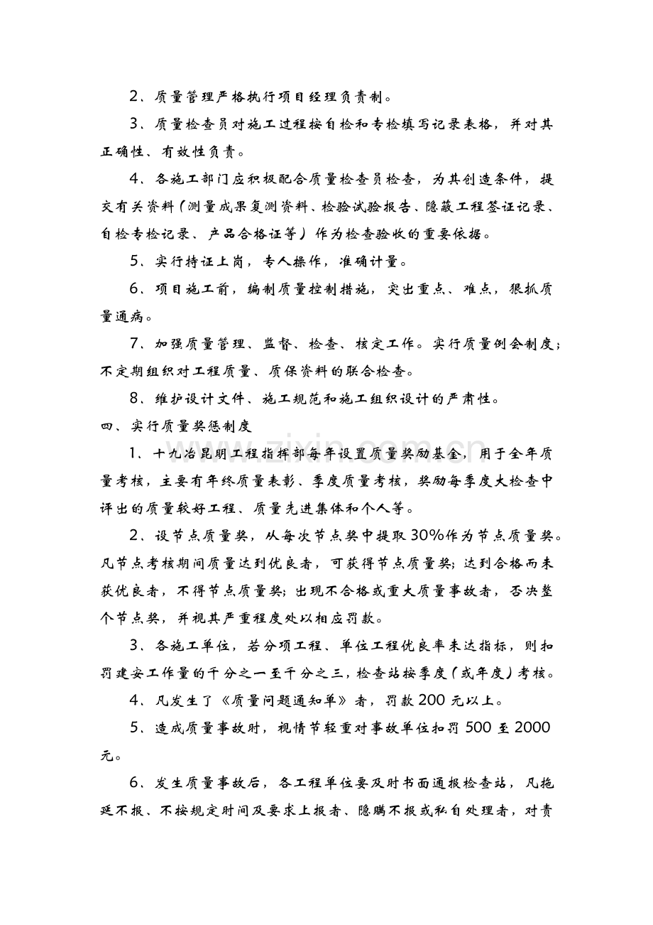 质量管理规划.docx_第2页