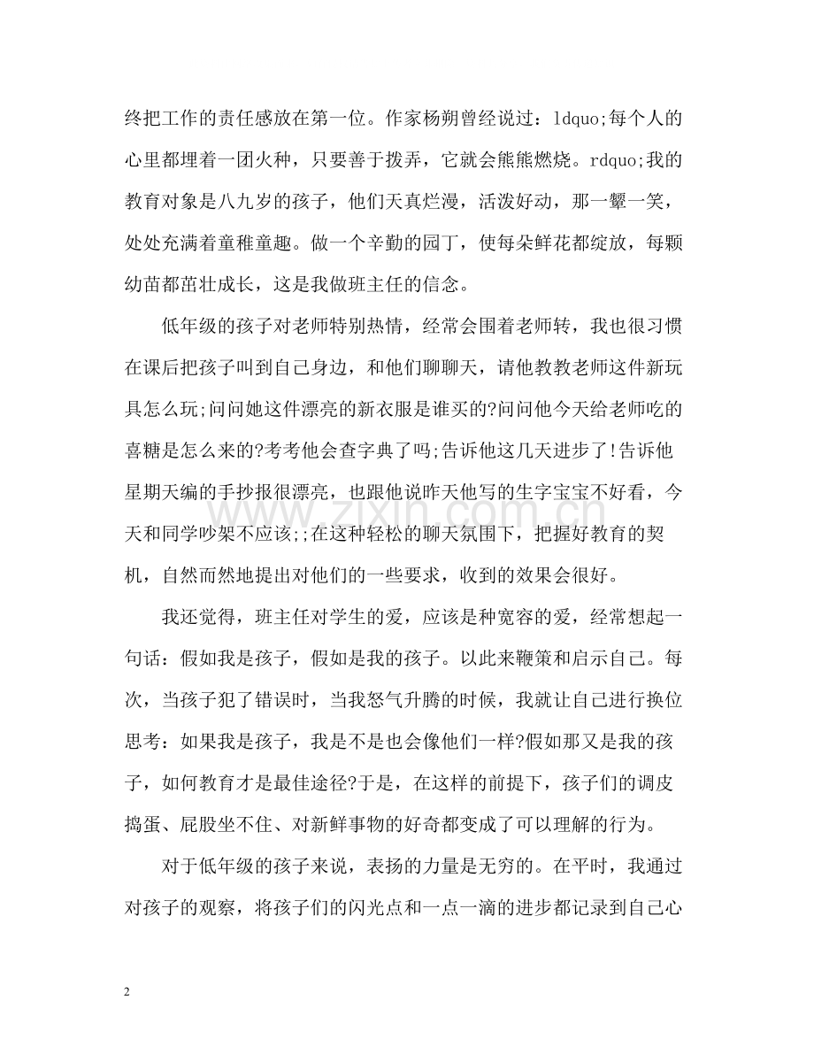 二年级下学期班主任工作总结格式.docx_第2页