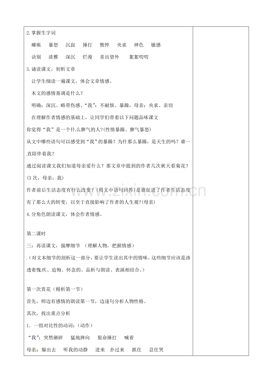 江苏省徐州市黄山外国语学校七年级语文上册 秋天的怀念教案 新人教版.doc_第2页