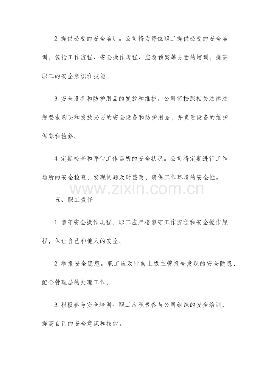 职工安全联保责任书.docx_第2页