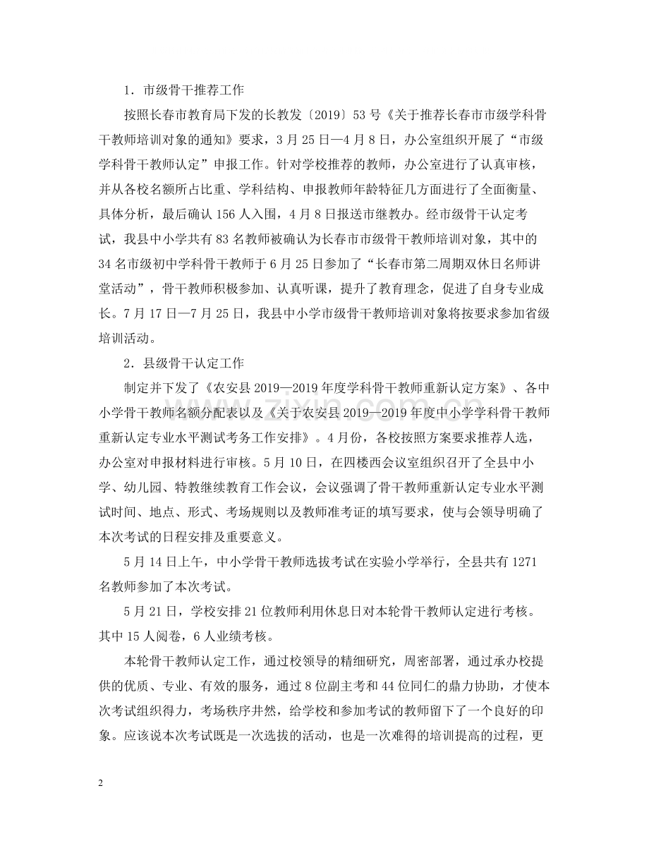 2020年度教师教育办公室工作报告总结.docx_第2页