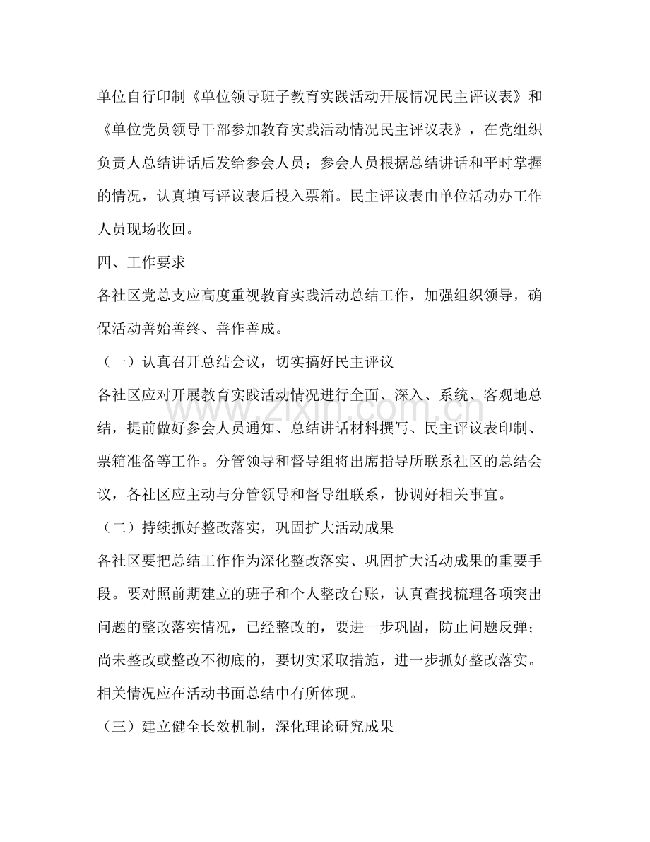 群众路线教育实践活动总结会议方案.docx_第2页