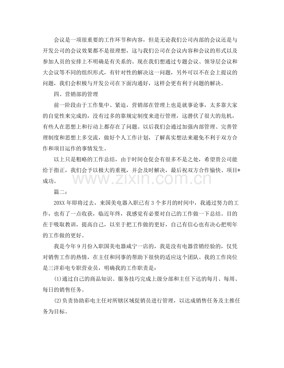 营业员个人年度工作总结三篇 .docx_第2页