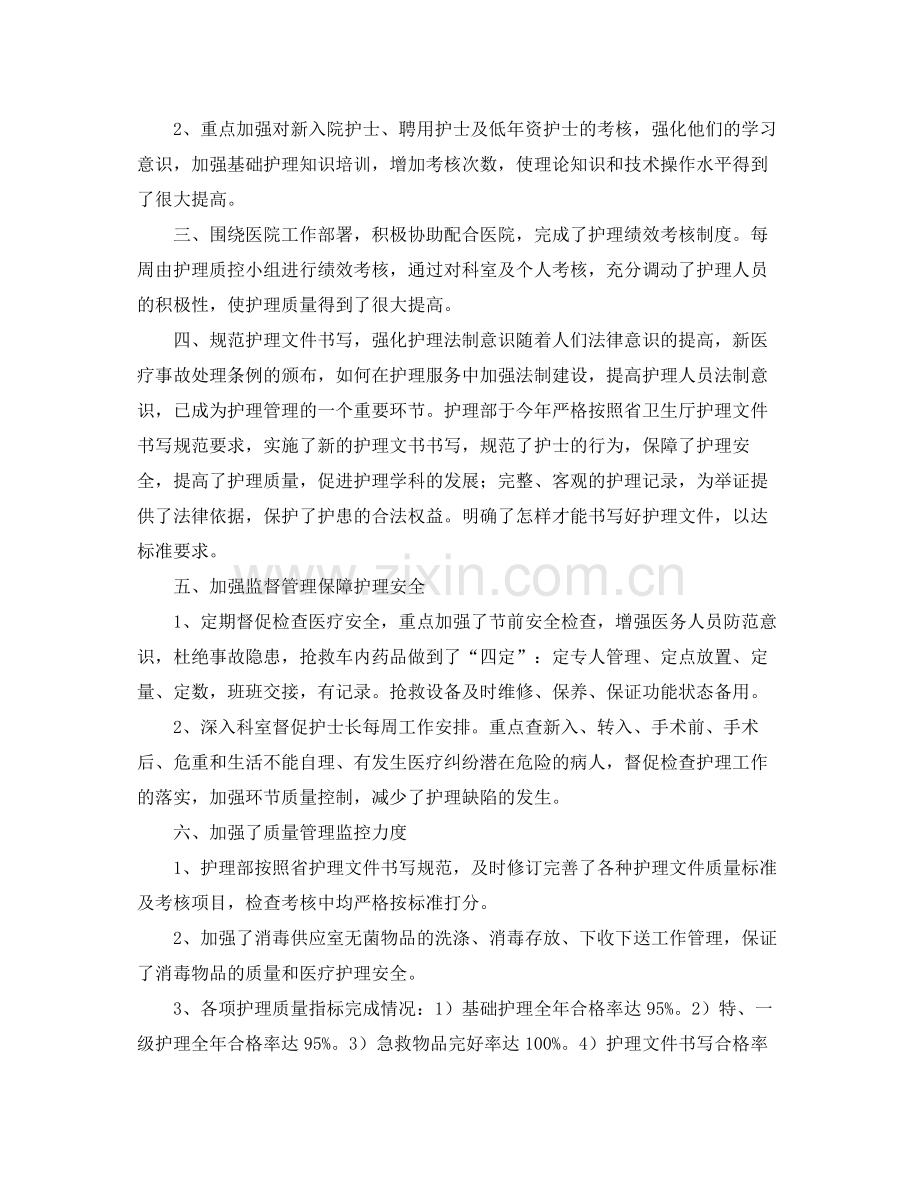 护理部个人年度工作总结三篇.docx_第2页