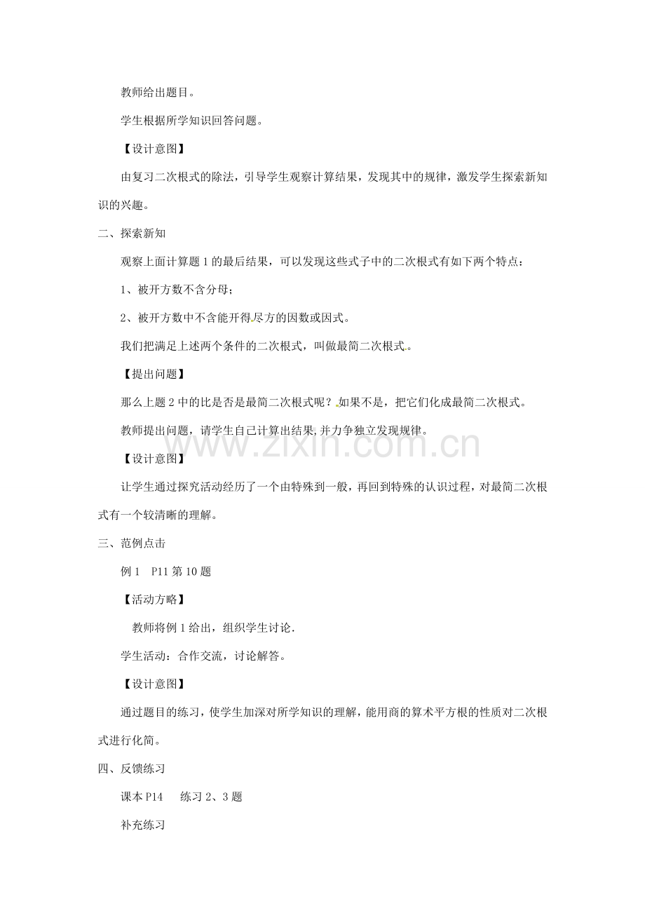 陕西省安康市紫阳县紫阳中学八年级数学下册 16.2 二次根式的乘除（第3课时）教案 （新版）新人教版.doc_第2页